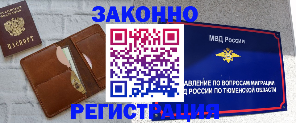 временная прописка в Алуште
