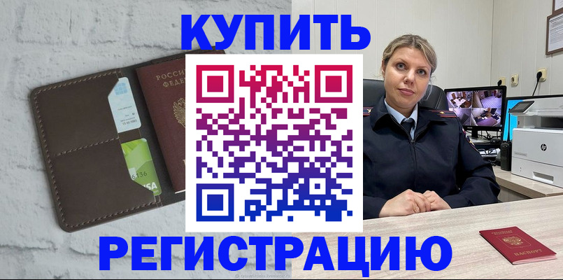 прописка регистрация в Алуште